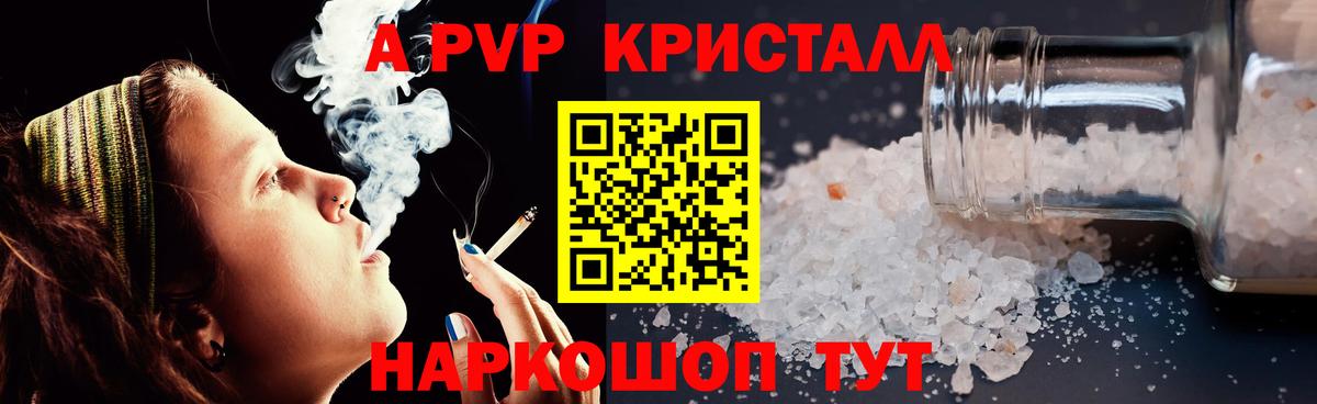 A PVP кристаллы Избербаш
