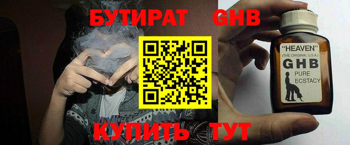 Избербаш  Бутират бутандиол  Вход с VPN 
