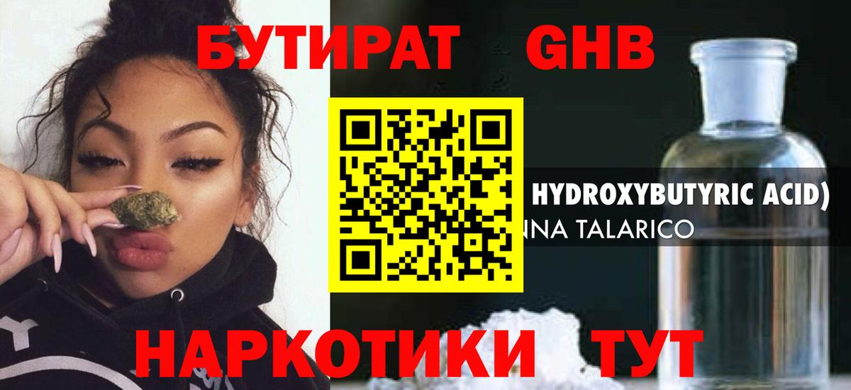 Бутират 1.4BDO Избербаш