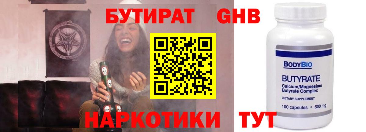 Бутират оксана Избербаш