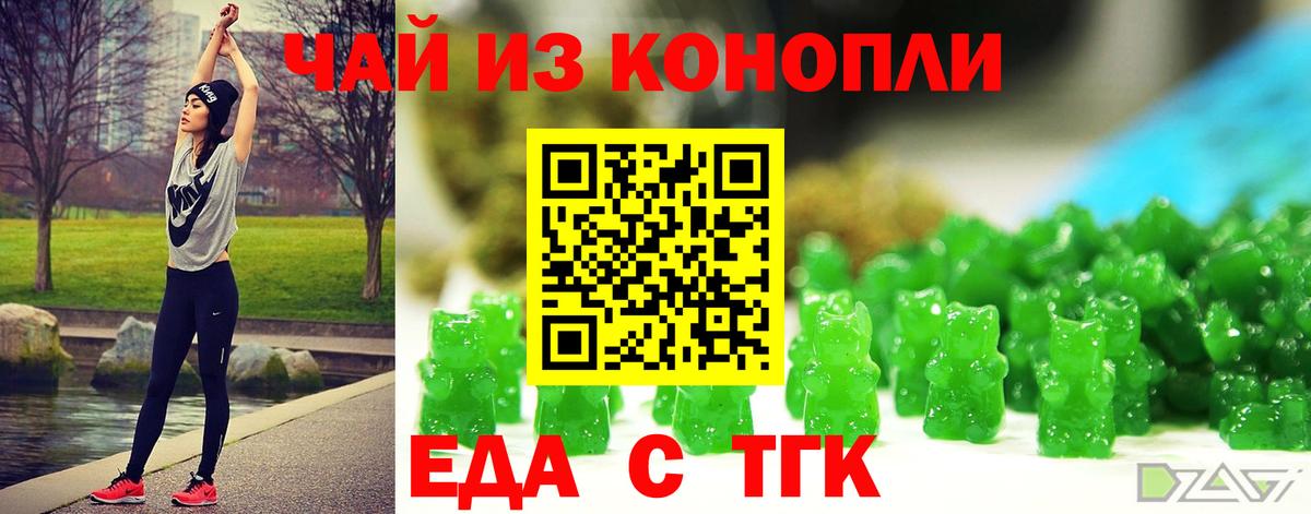 Еда ТГК марихуана Избербаш