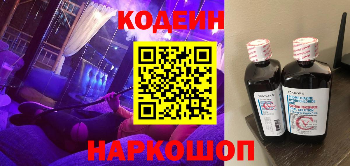 Кодеиновый сироп Lean напиток Lean (лин)  Вход с VPN  Избербаш 