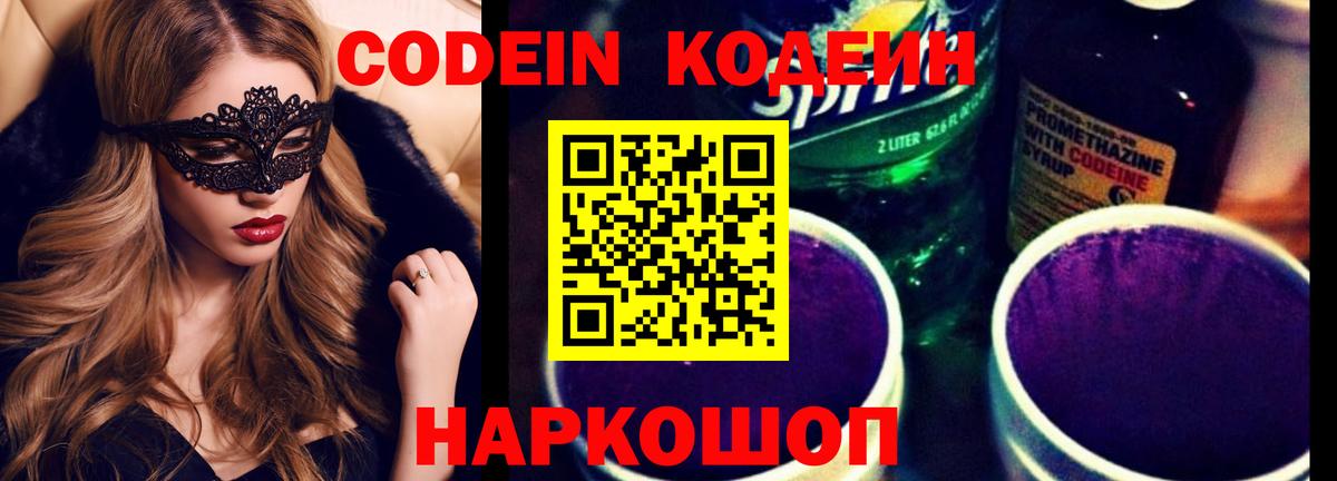 Codein напиток Lean (лин)  Избербаш  Codein Purple Drank 