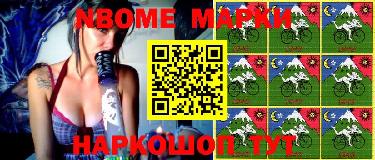 Марки NBOMe 1,8мг  Марки NBOMe  Марки NBOMe 1,8мг  Избербаш 